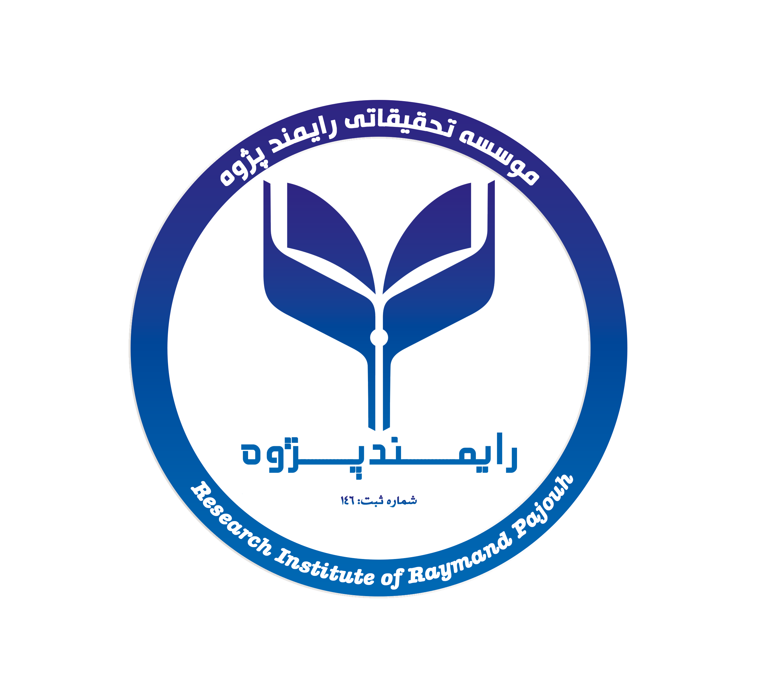 موسسه تحقیقاتی رایمند پژوه